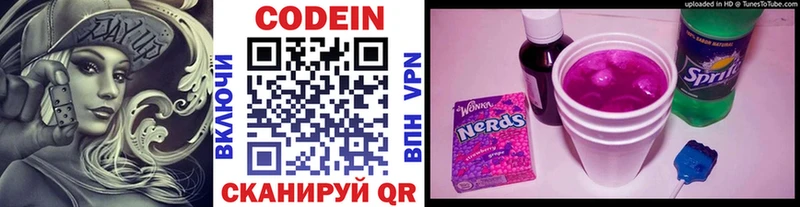 Кодеин Purple Drank  Купить  Дивногорск 